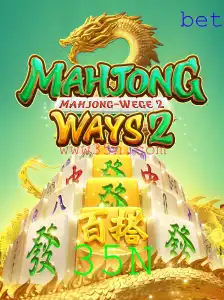 Explorando Mahjong Ways 2: Uma Jornada Emocionante pelo Jogo Clássico com um Toque Moderno